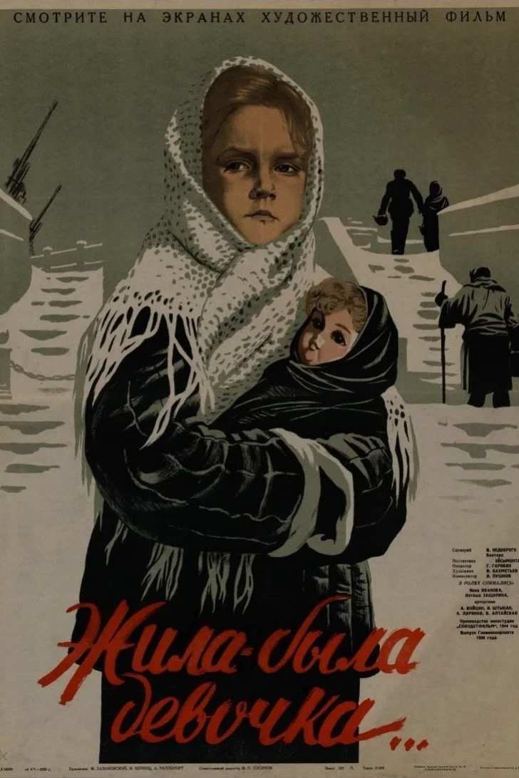 Постер фильма Жила-была девочка