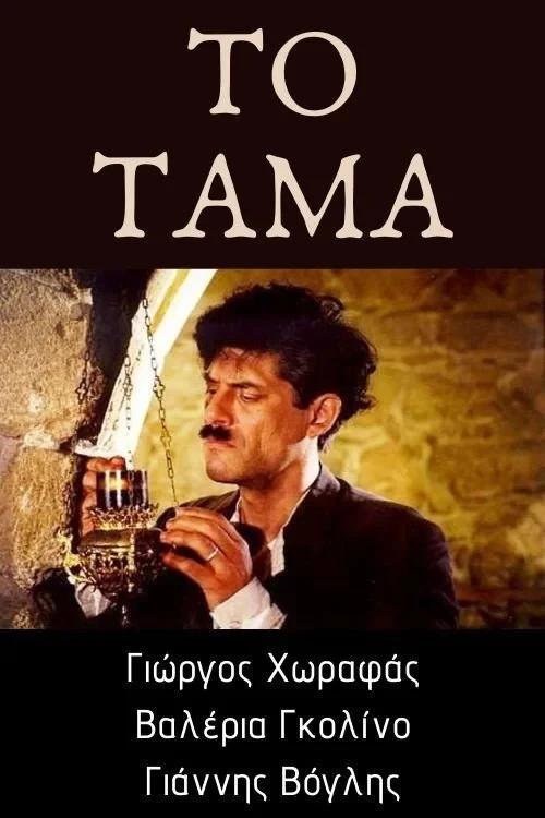 Постер фильма Слово чести