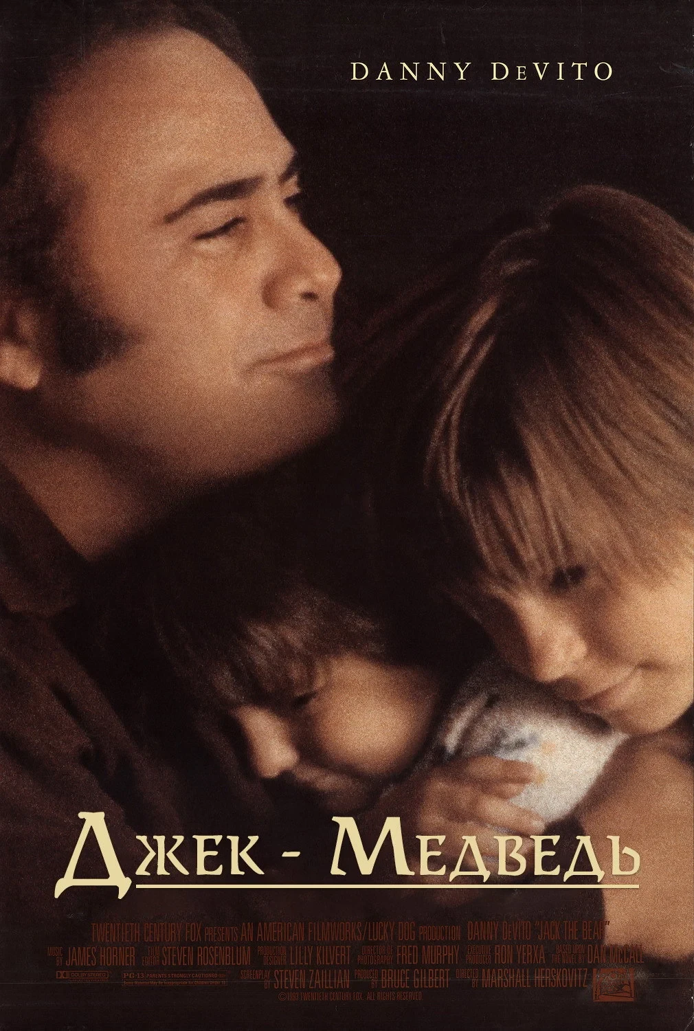 Постер фильма Джек-Медведь