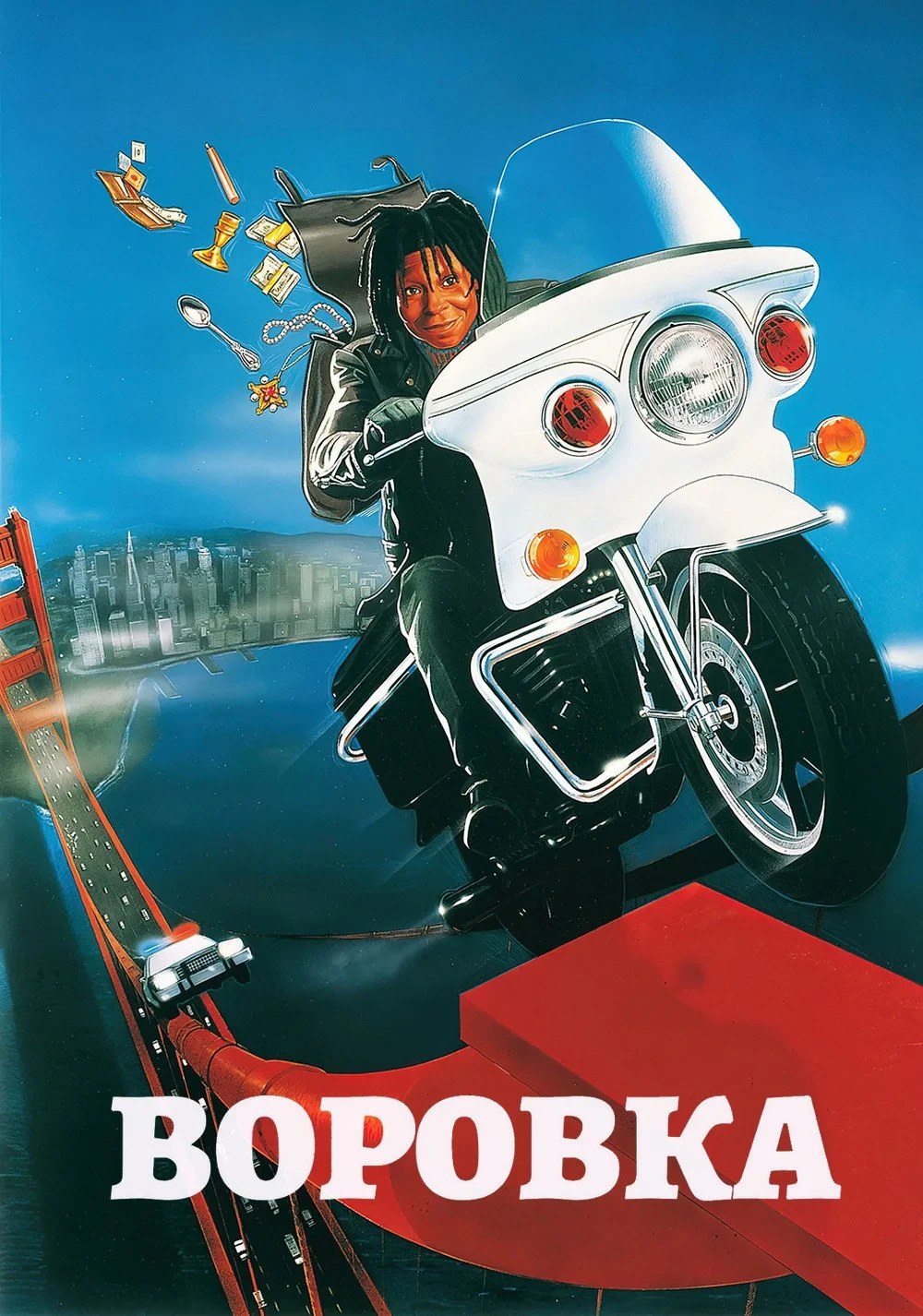 Постер фильма Воровка