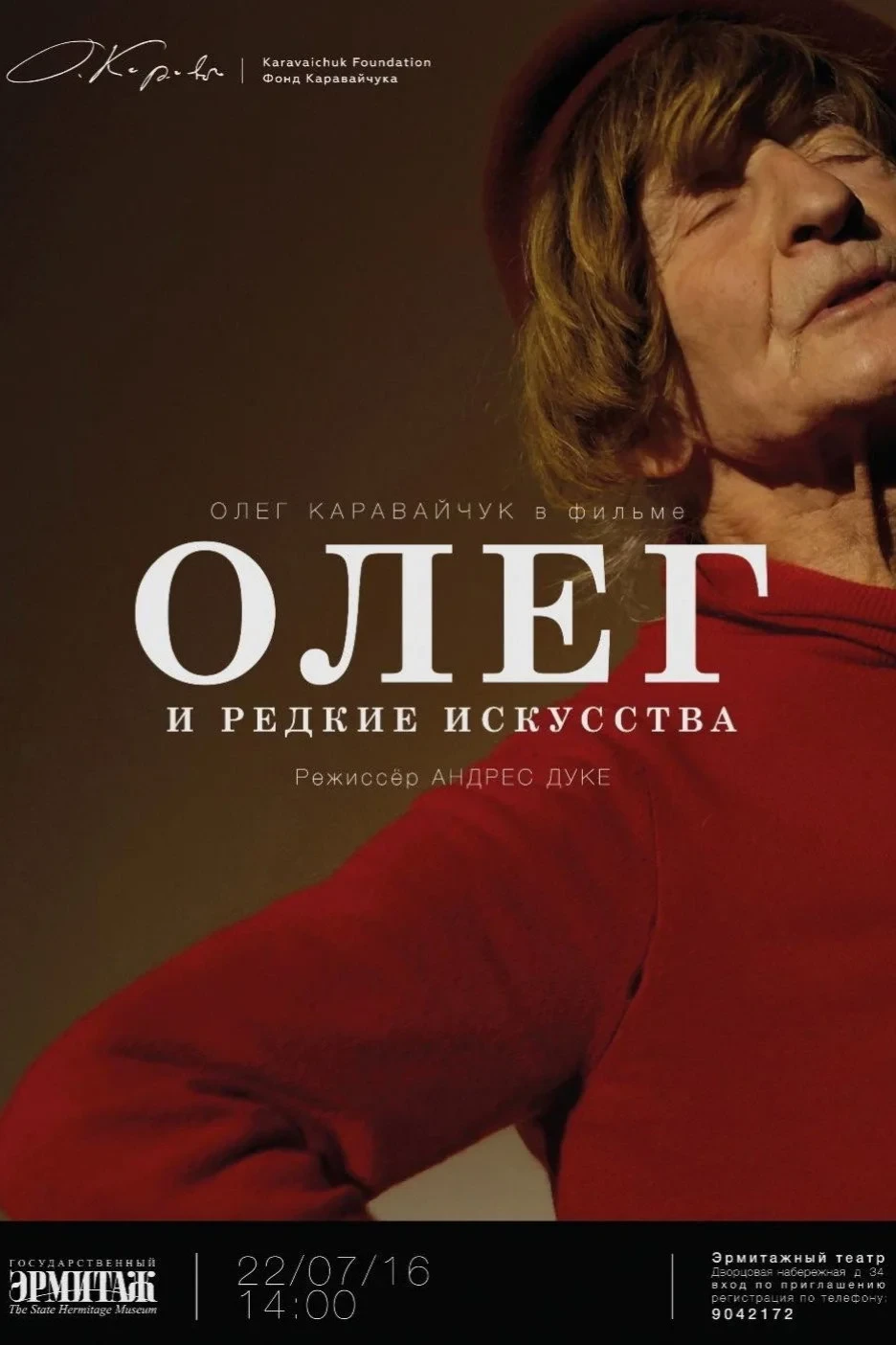 Постер фильма Олег и редкие искусства
