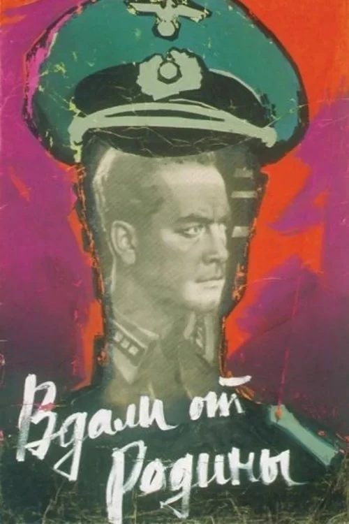 Постер фильма Вдали от Родины
