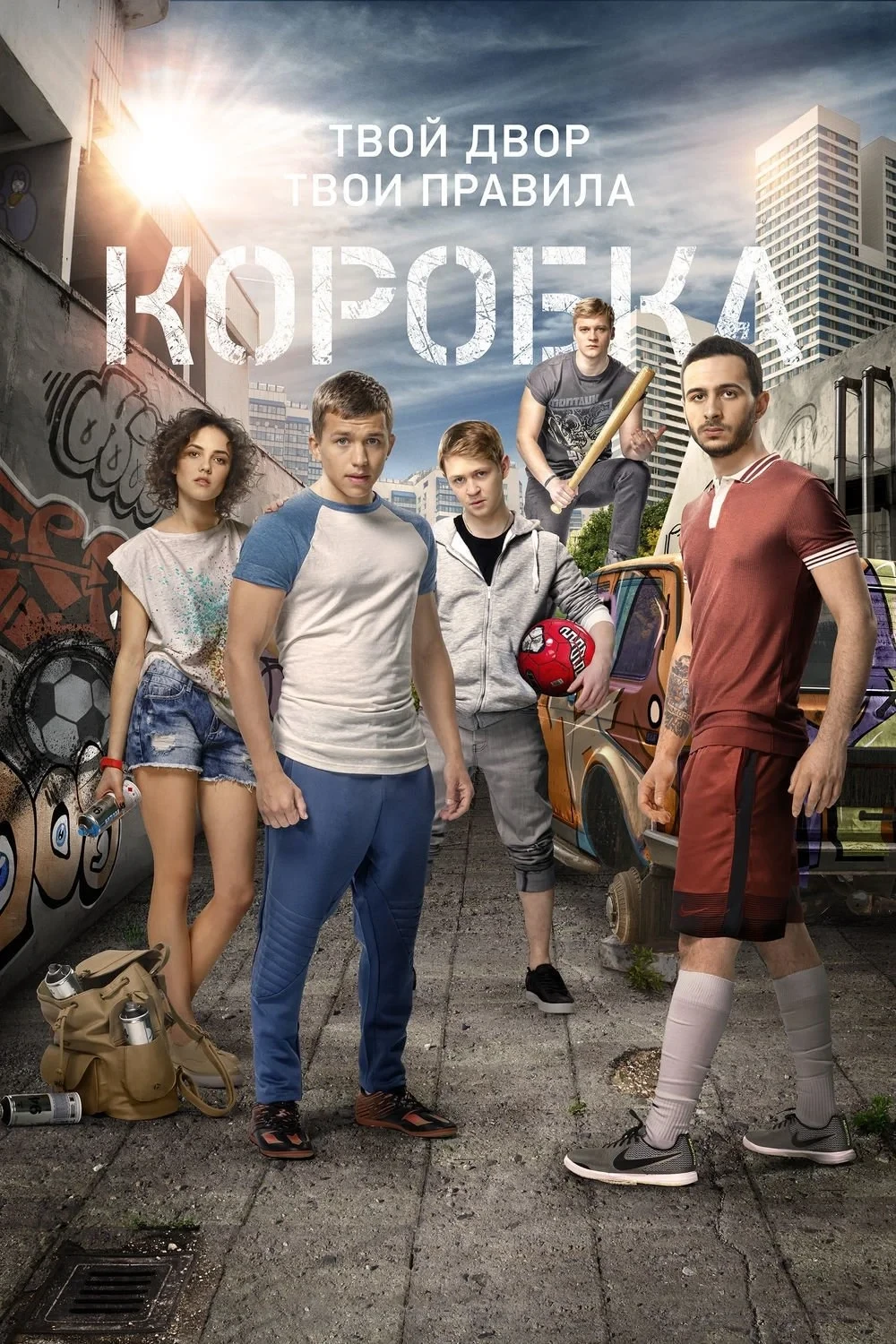 Постер фильма Коробка