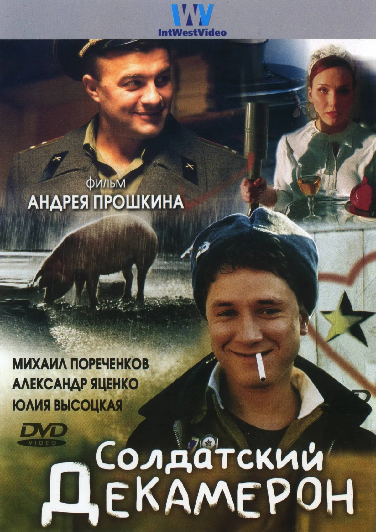 Постер фильма Солдатский декамерон