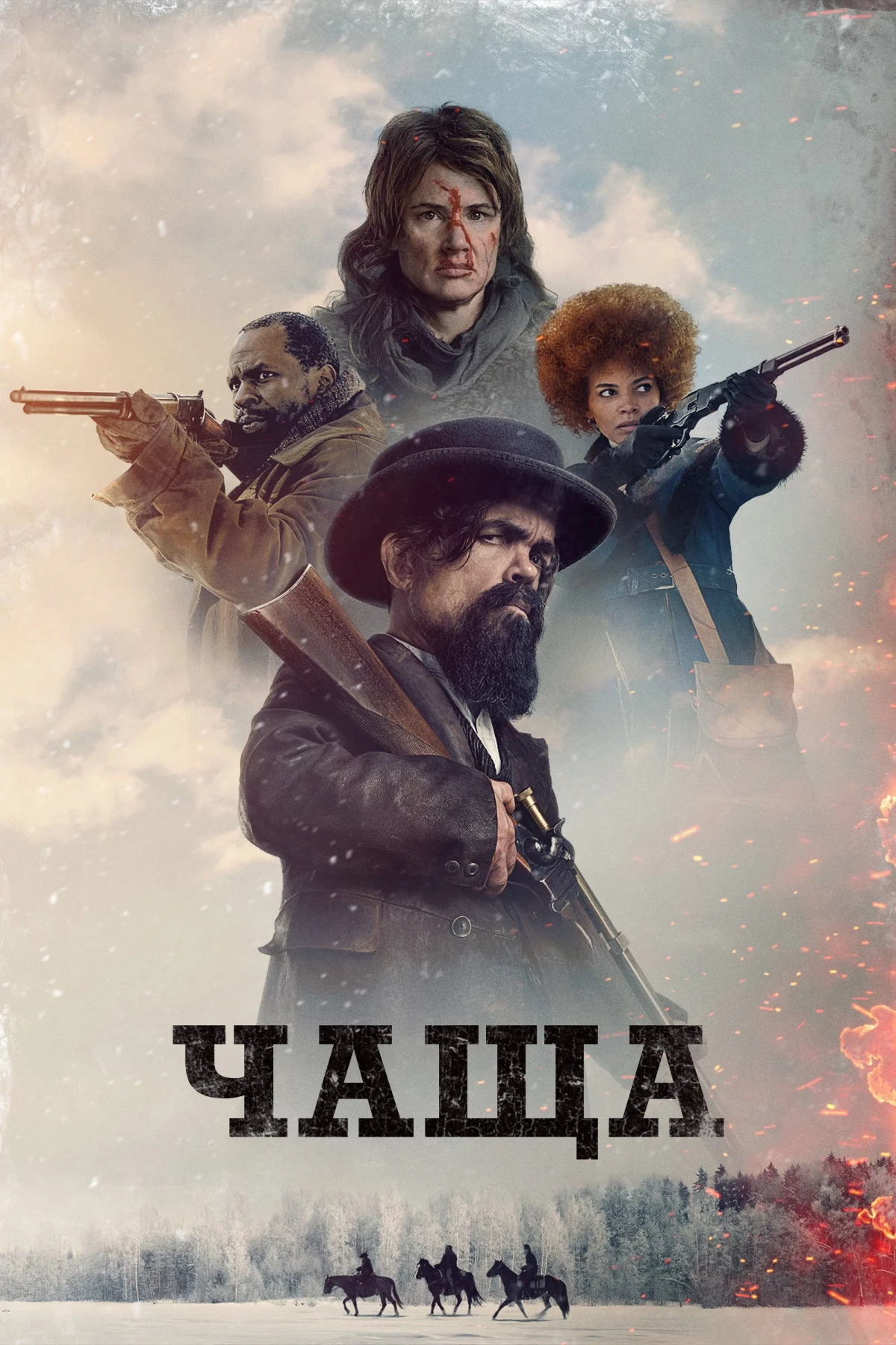 Постер фильма Чаща