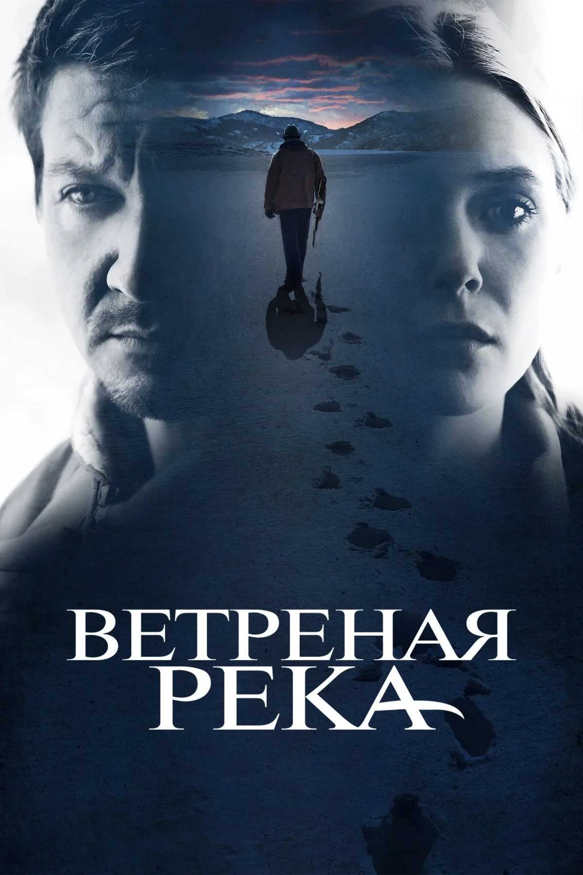 Постер фильма Ветреная река