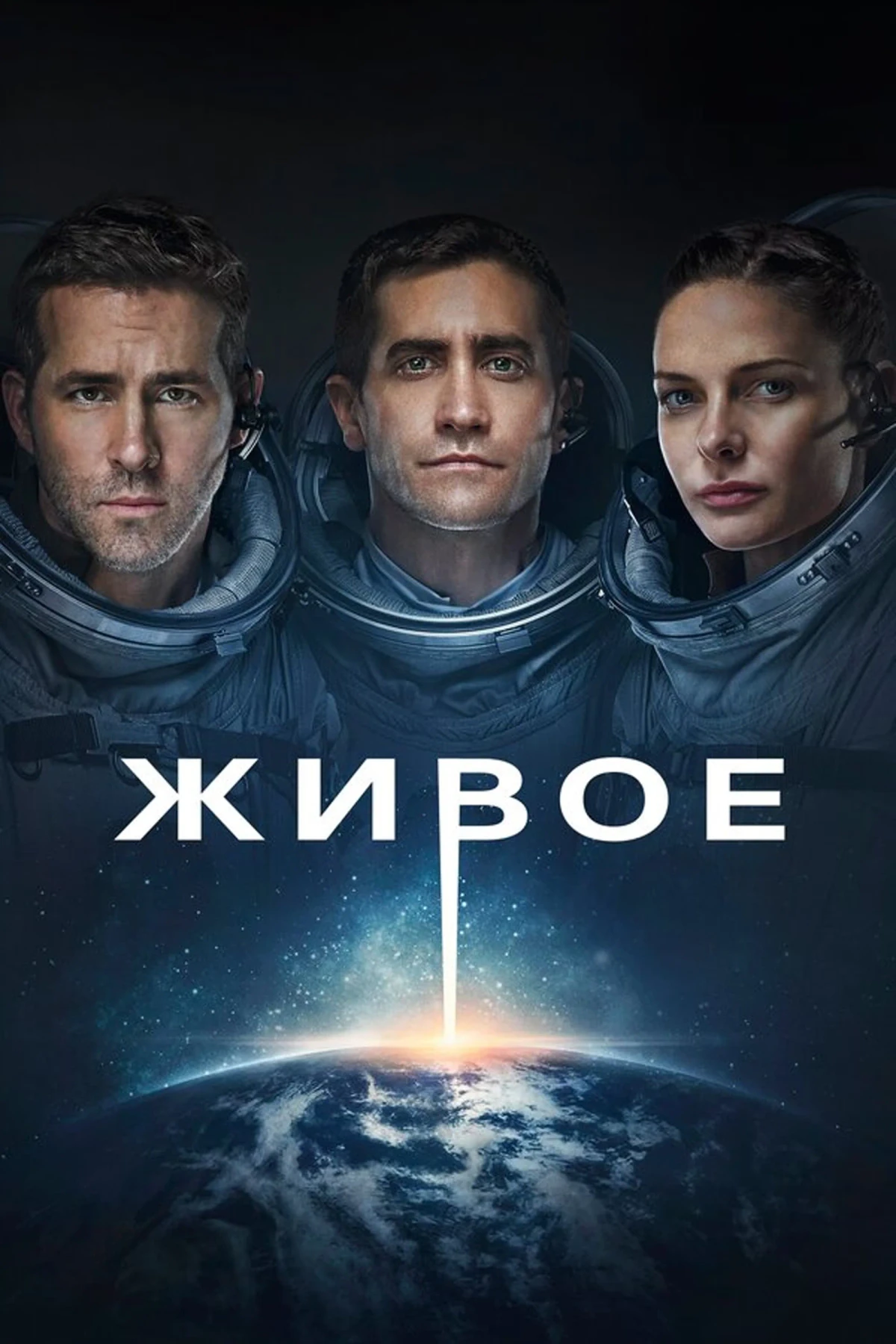 Постер фильма Живое