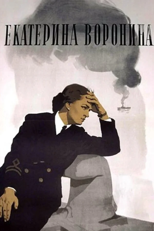 Постер фильма Екатерина Воронина