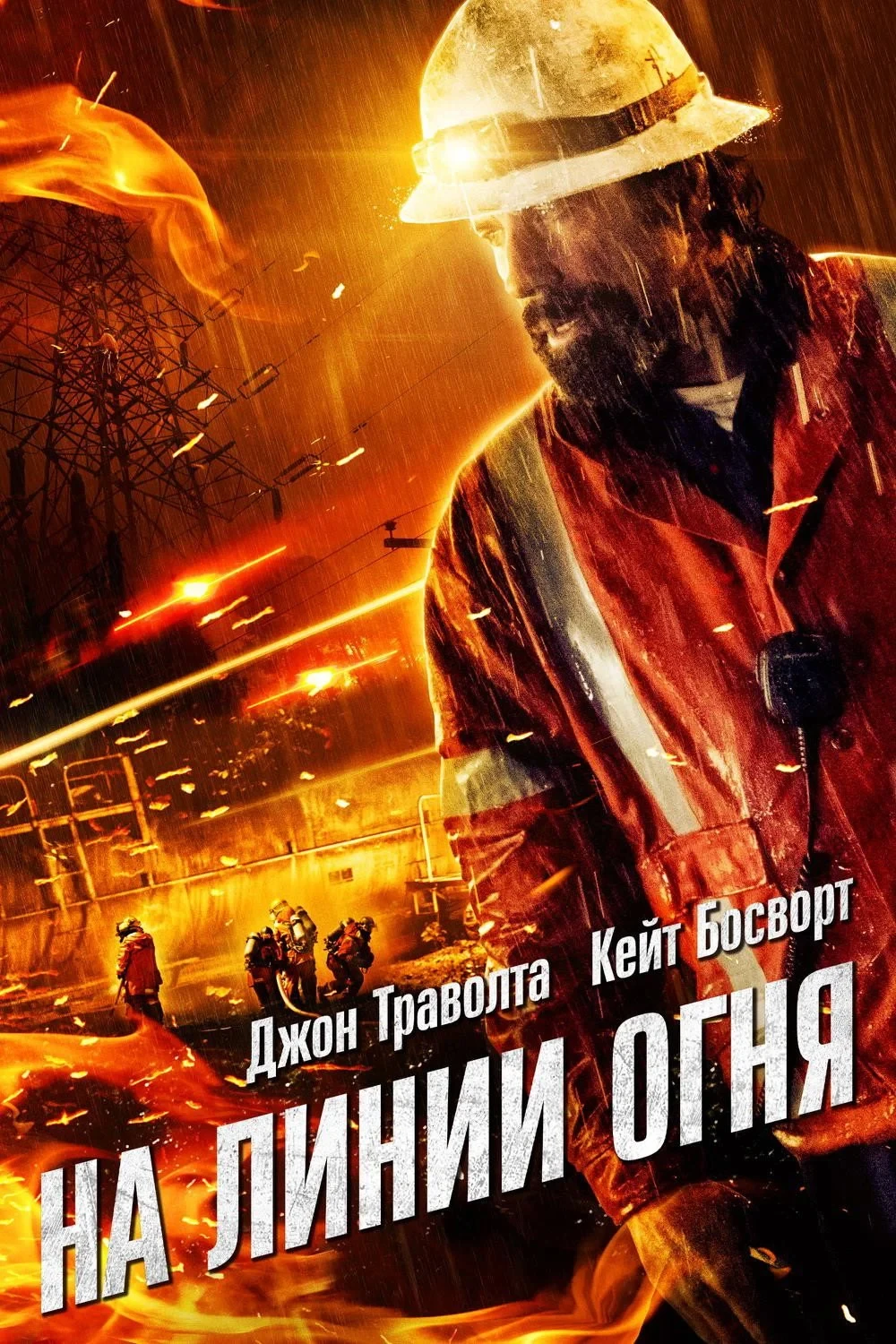 Постер фильма На линии огня