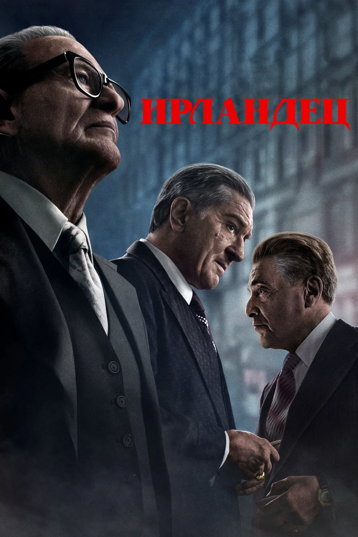 Постер фильма Ирландец