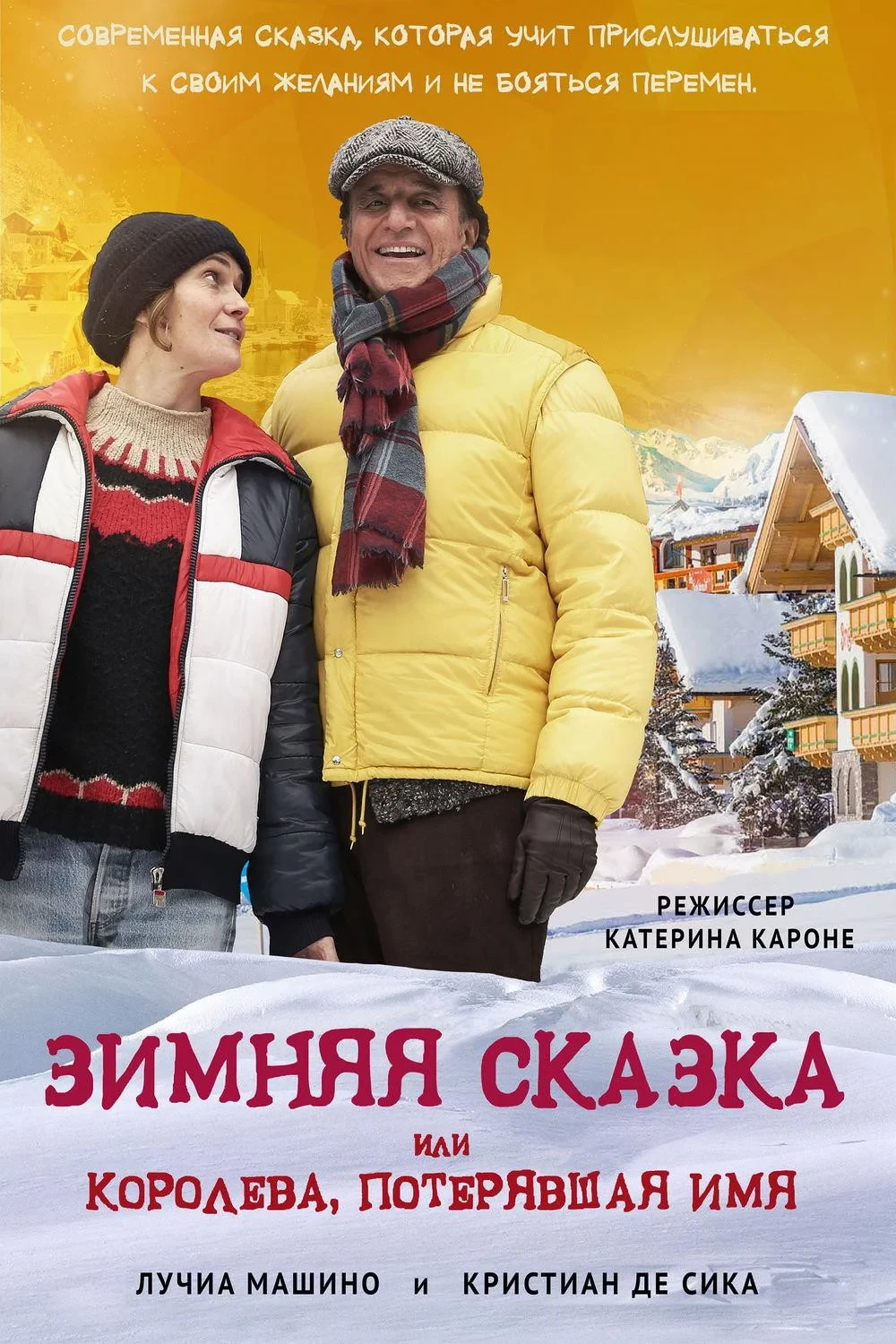 Постер фильма Зимняя сказка, или Королева, потерявшая имя