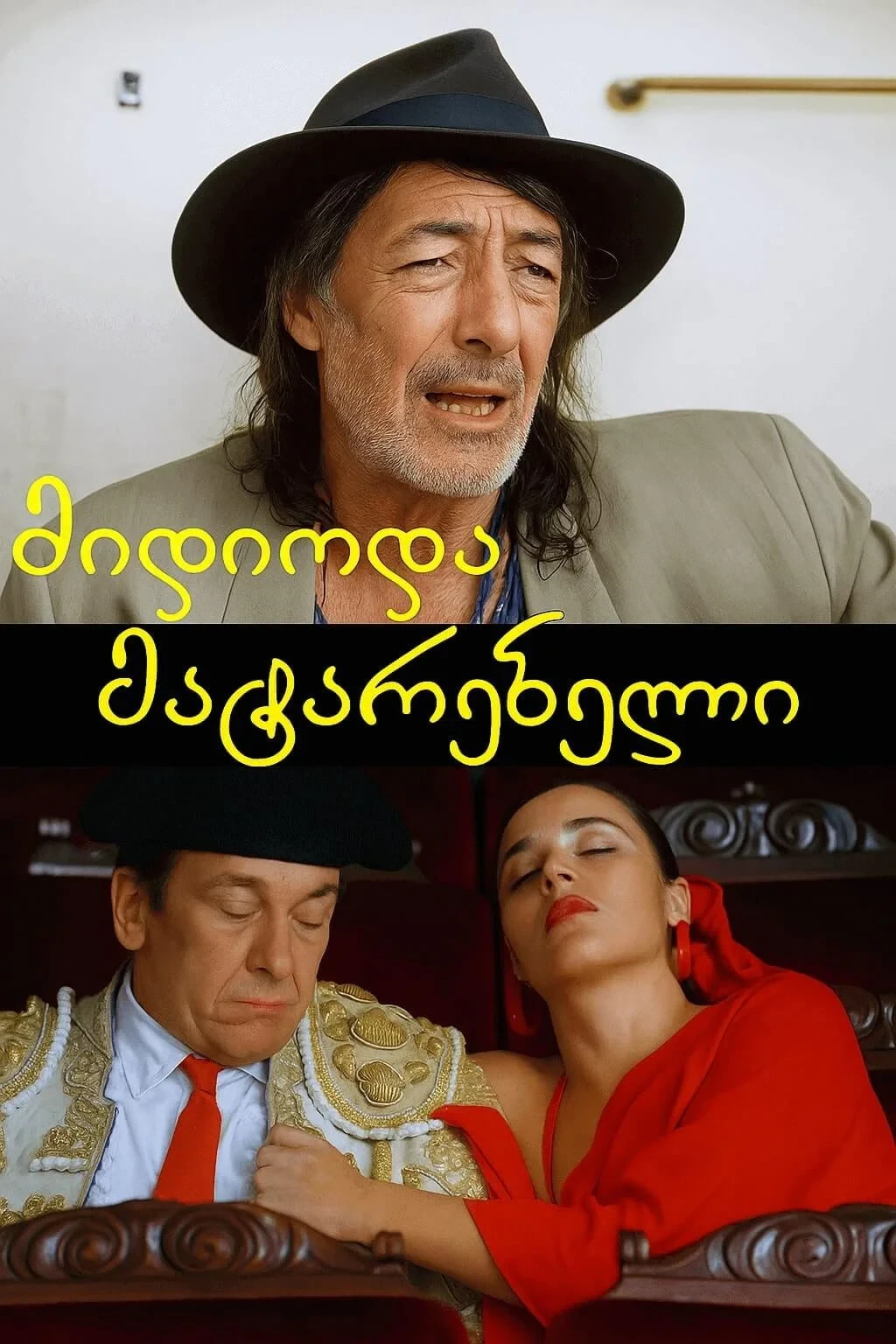 Постер фильма И шёл поезд