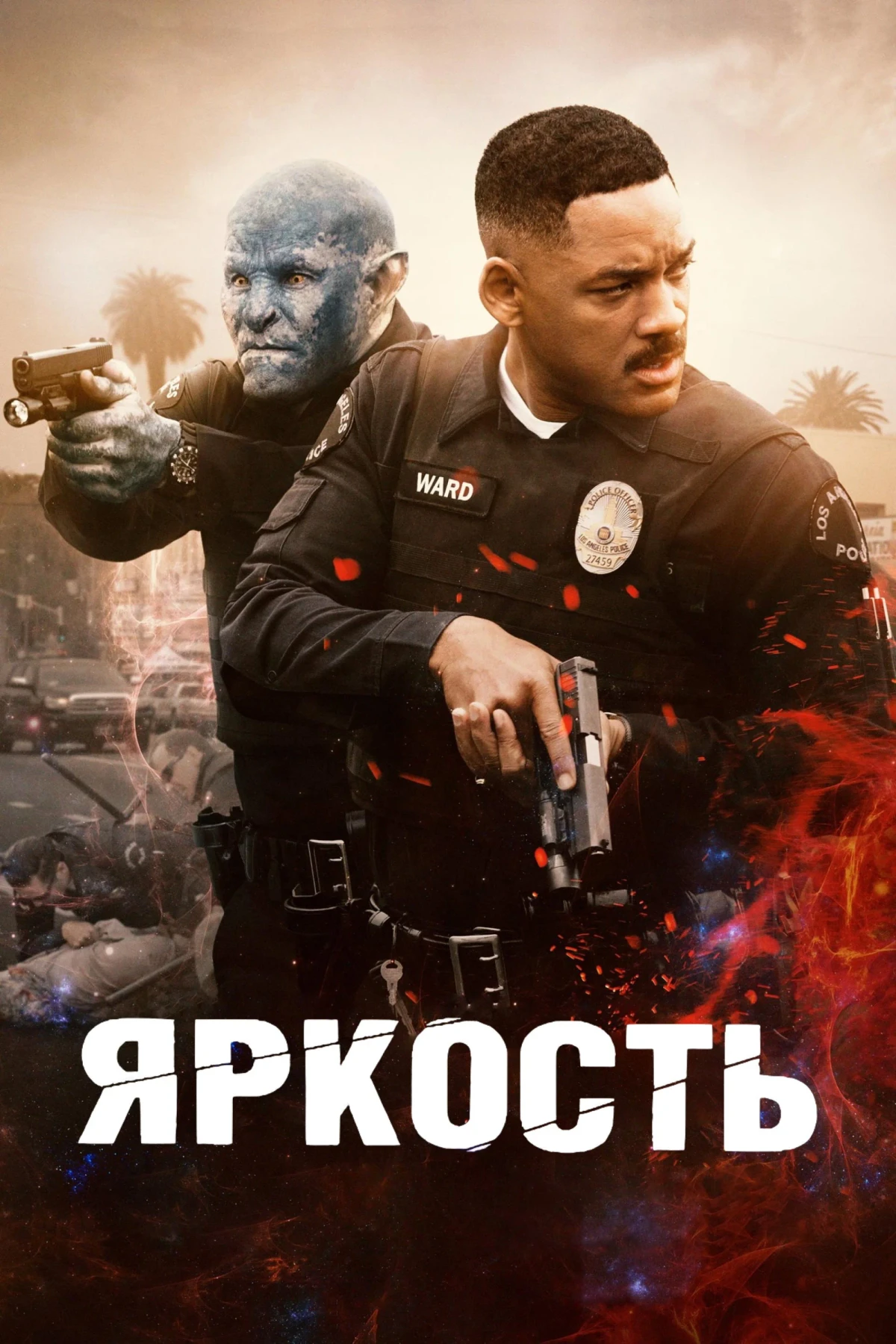 Постер фильма Яркость