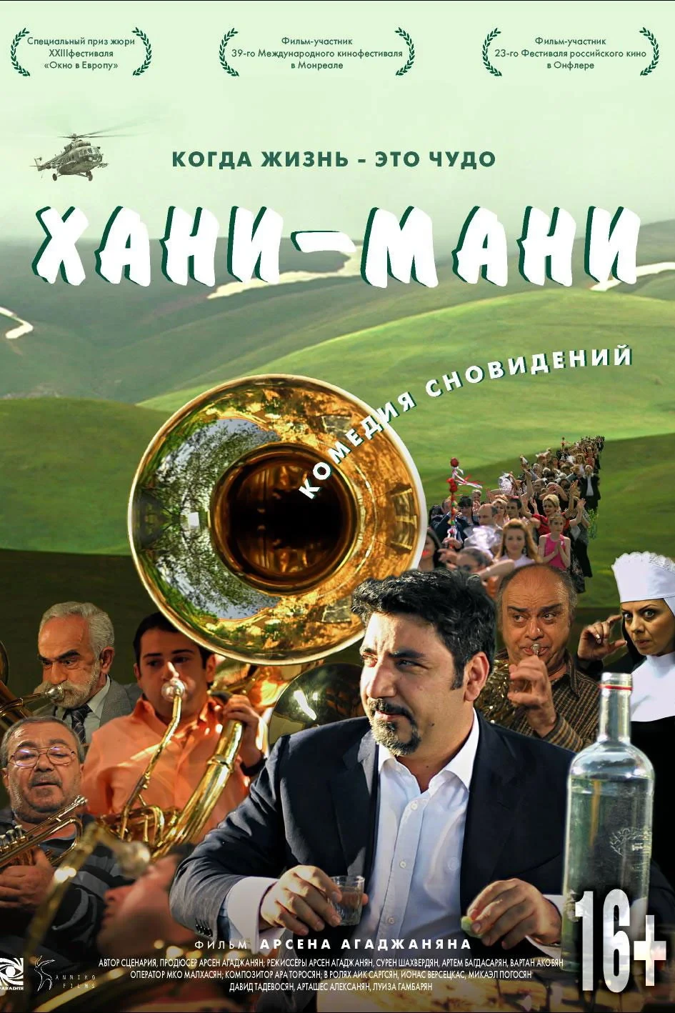 Постер фильма Хани мани