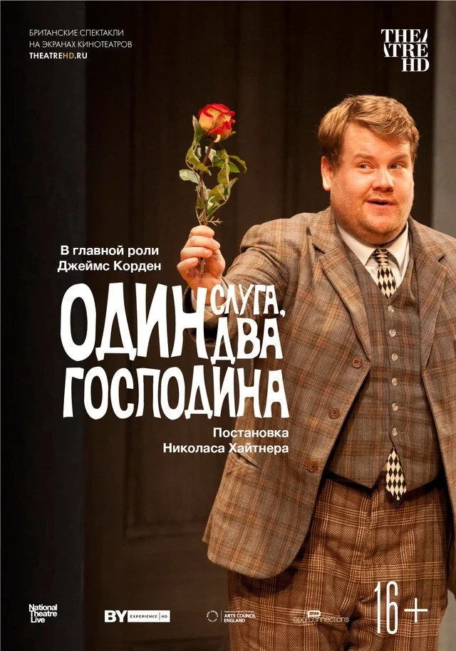 Постер фильма Один слуга, два господина