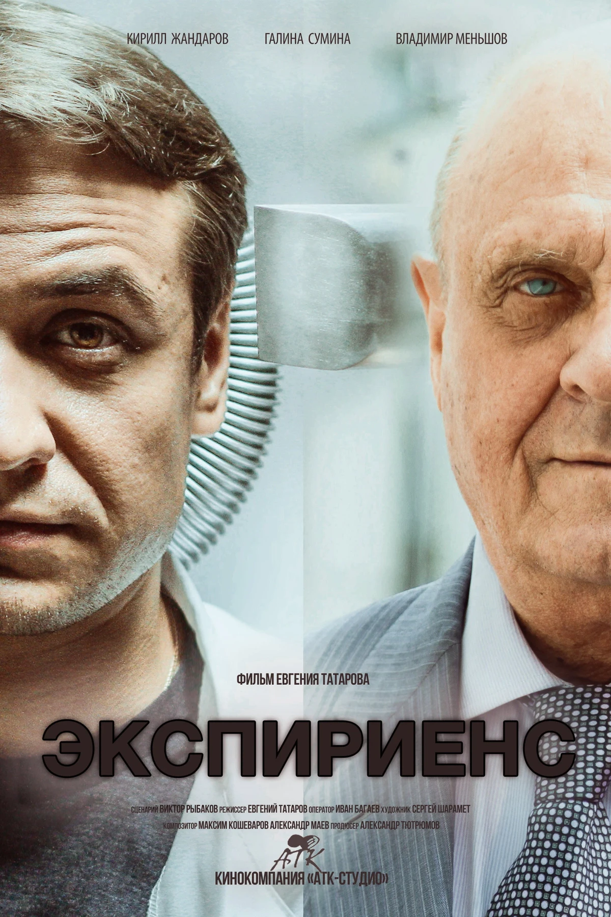 Постер фильма Экспедиция