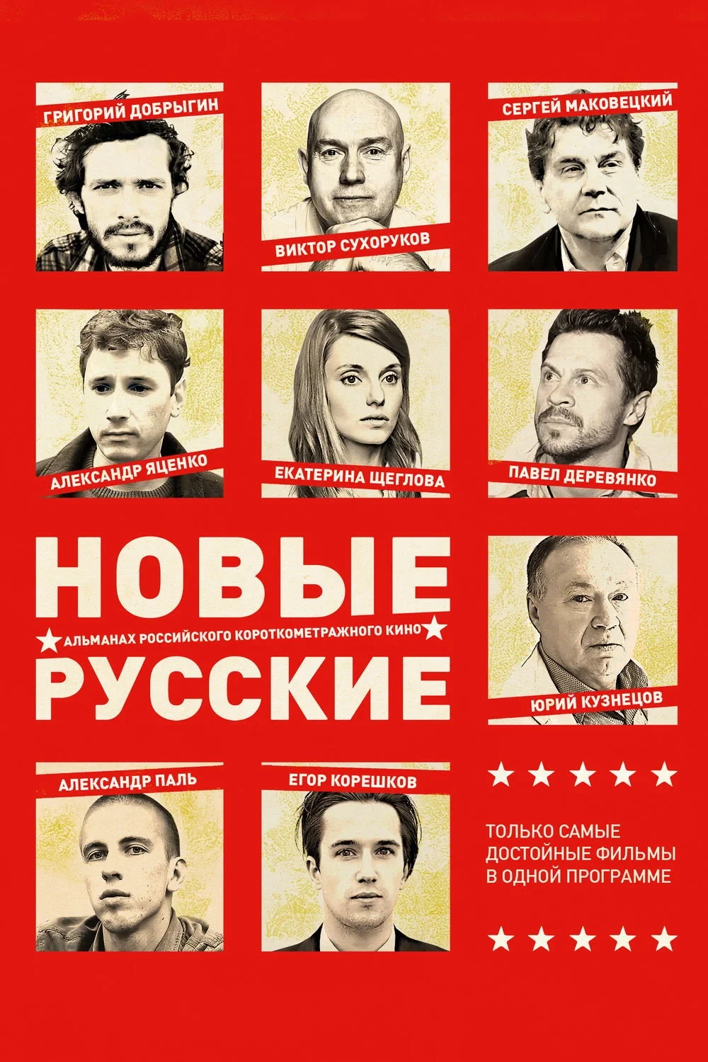 Постер фильма Новые русские 2
