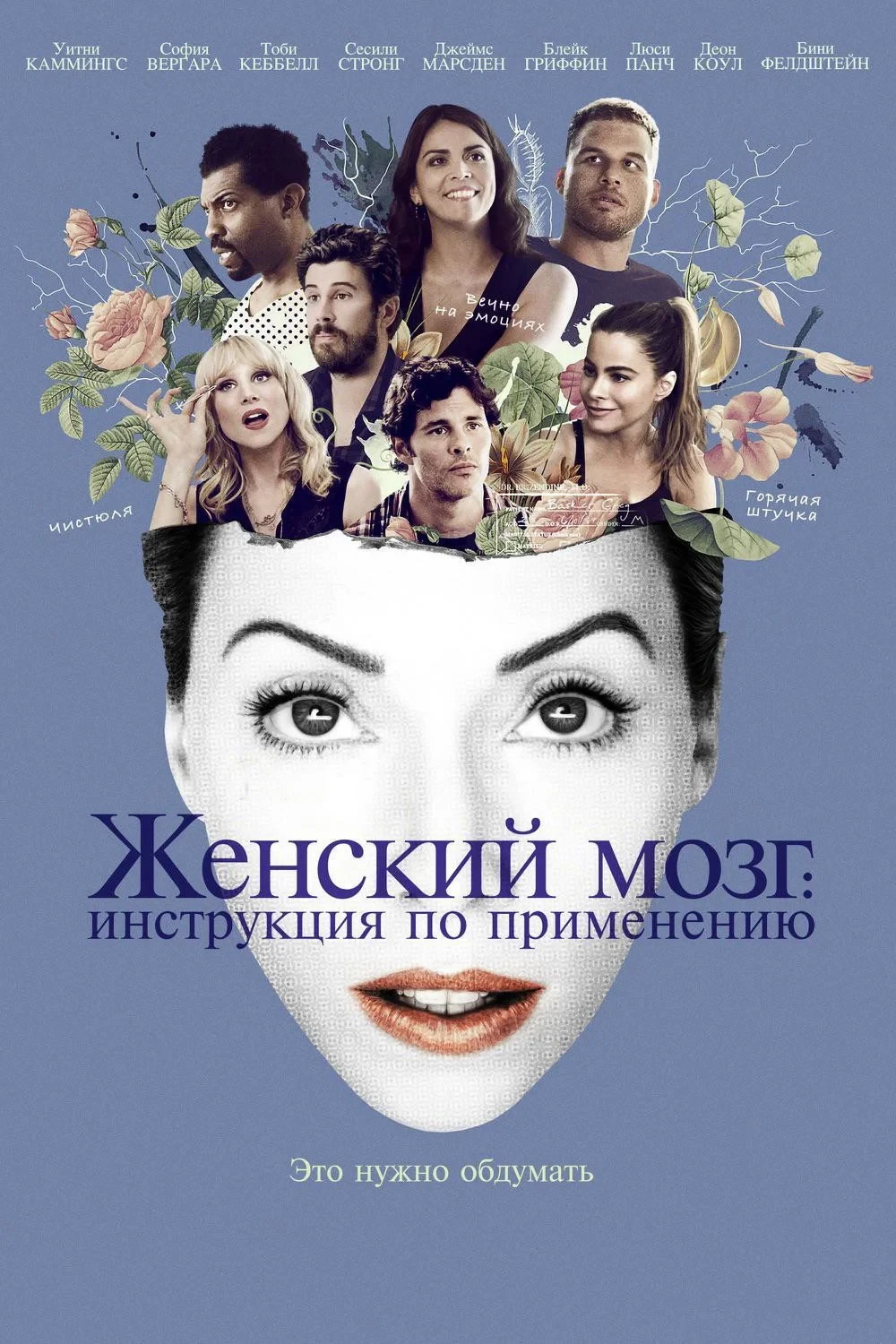 Постер фильма Женский мозг: Инструкция по применению