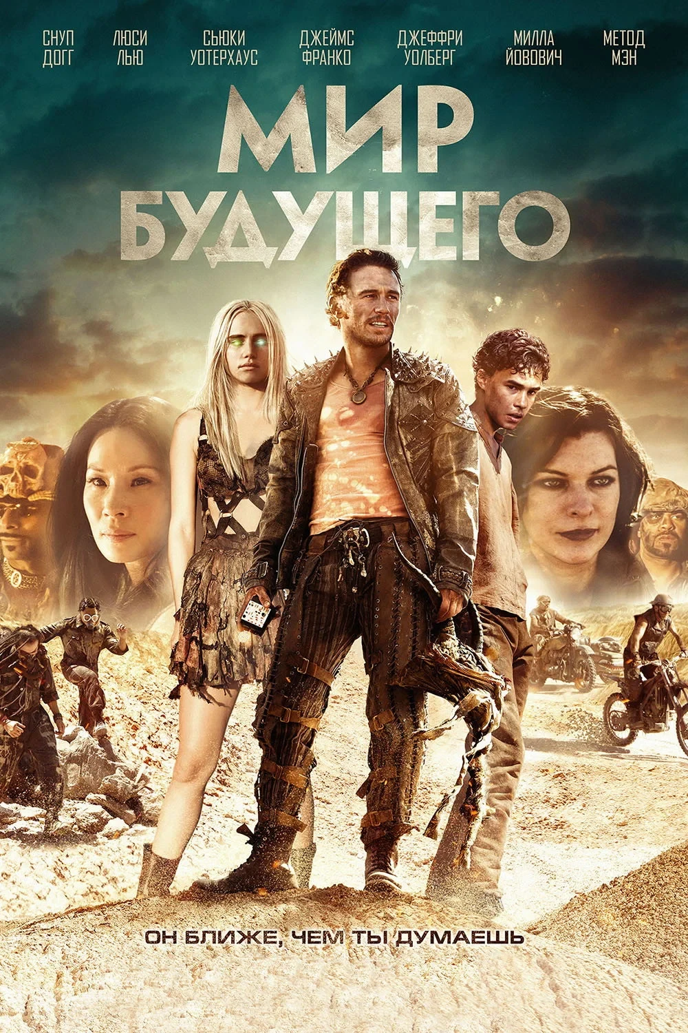 Постер фильма Мир будущего
