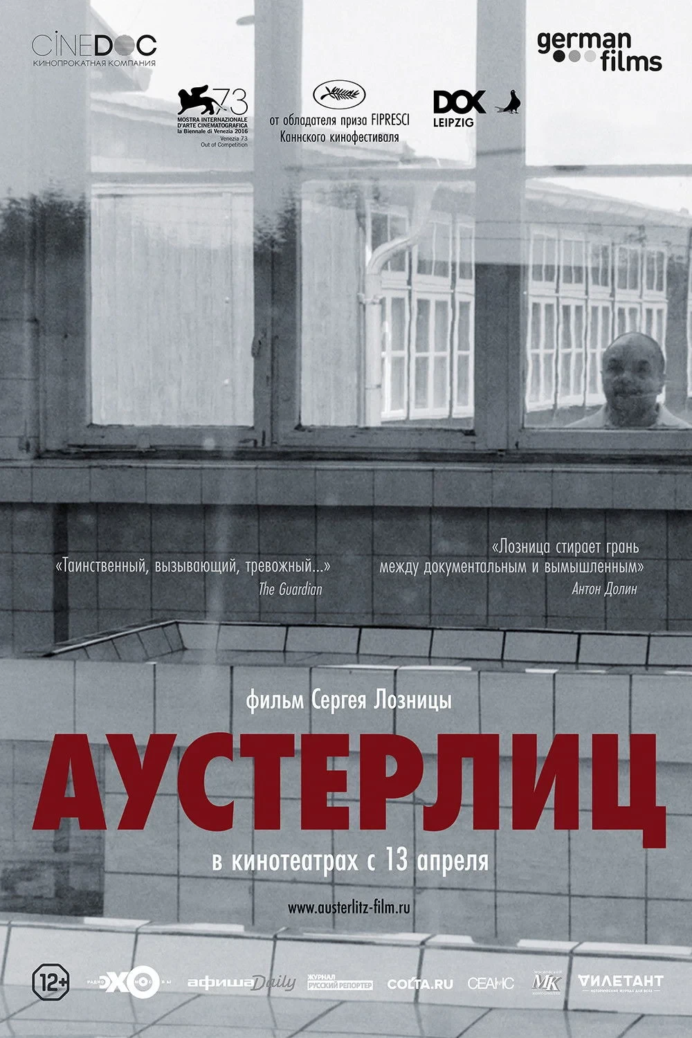 Постер фильма Аустерлиц
