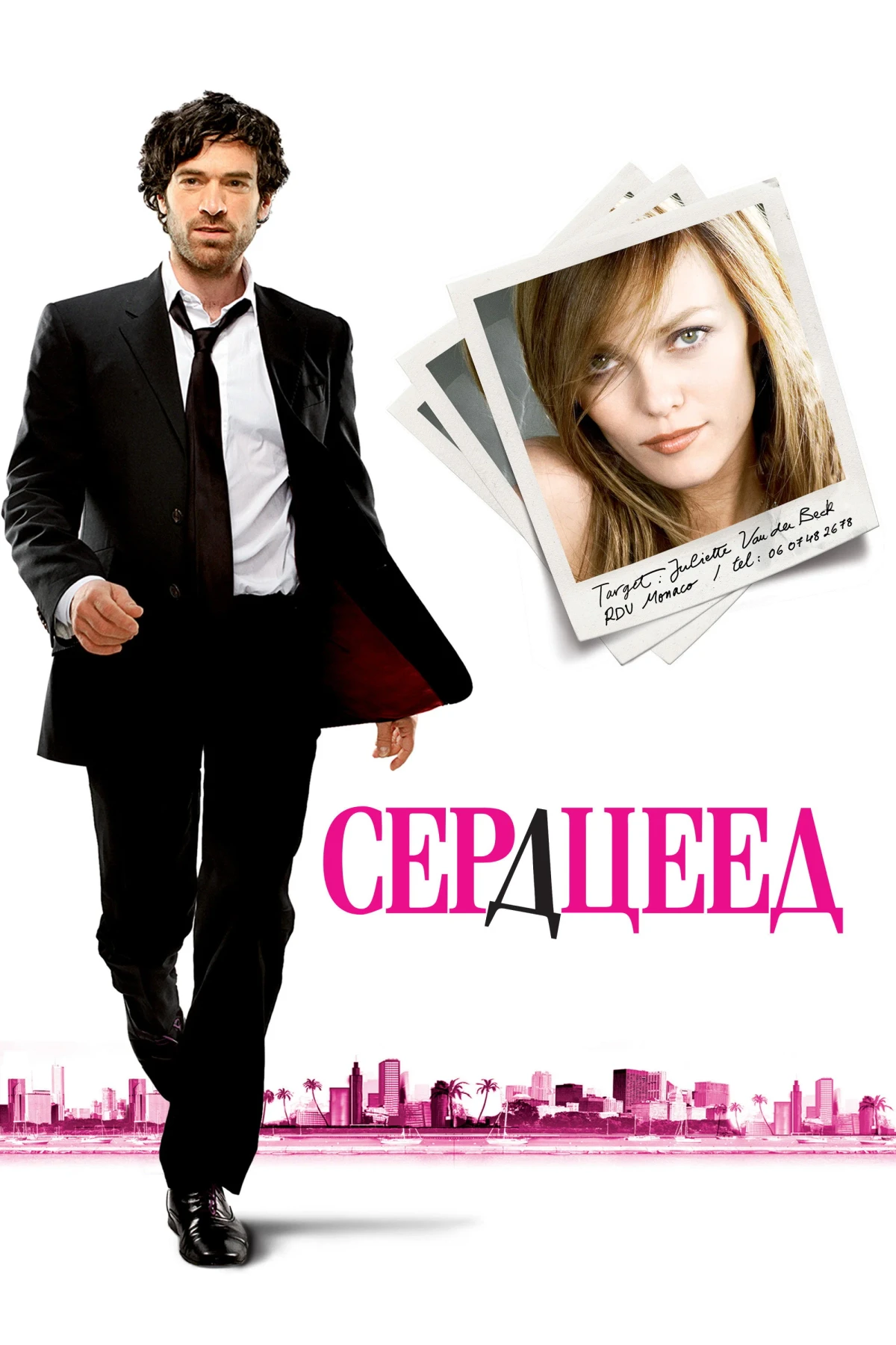 Постер фильма Сердцеед