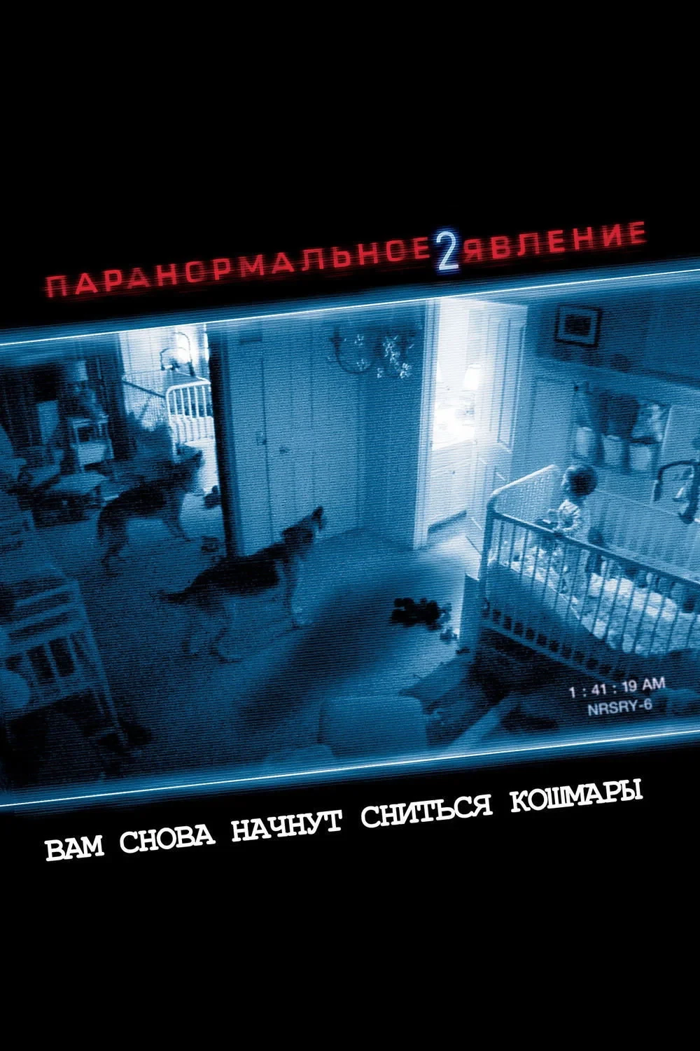 Постер фильма Паранормальное явление 2