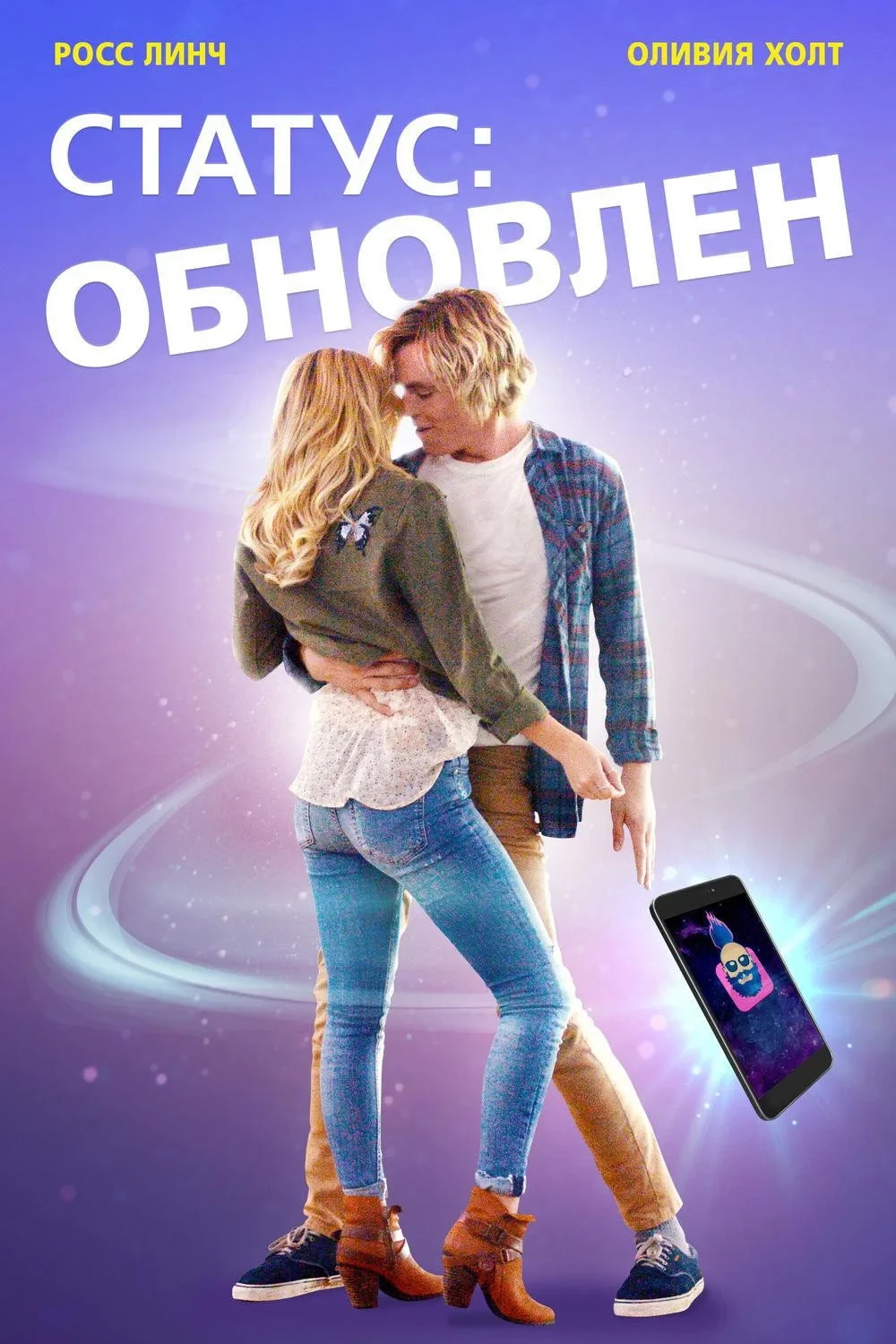Постер фильма Статус: Обновлен