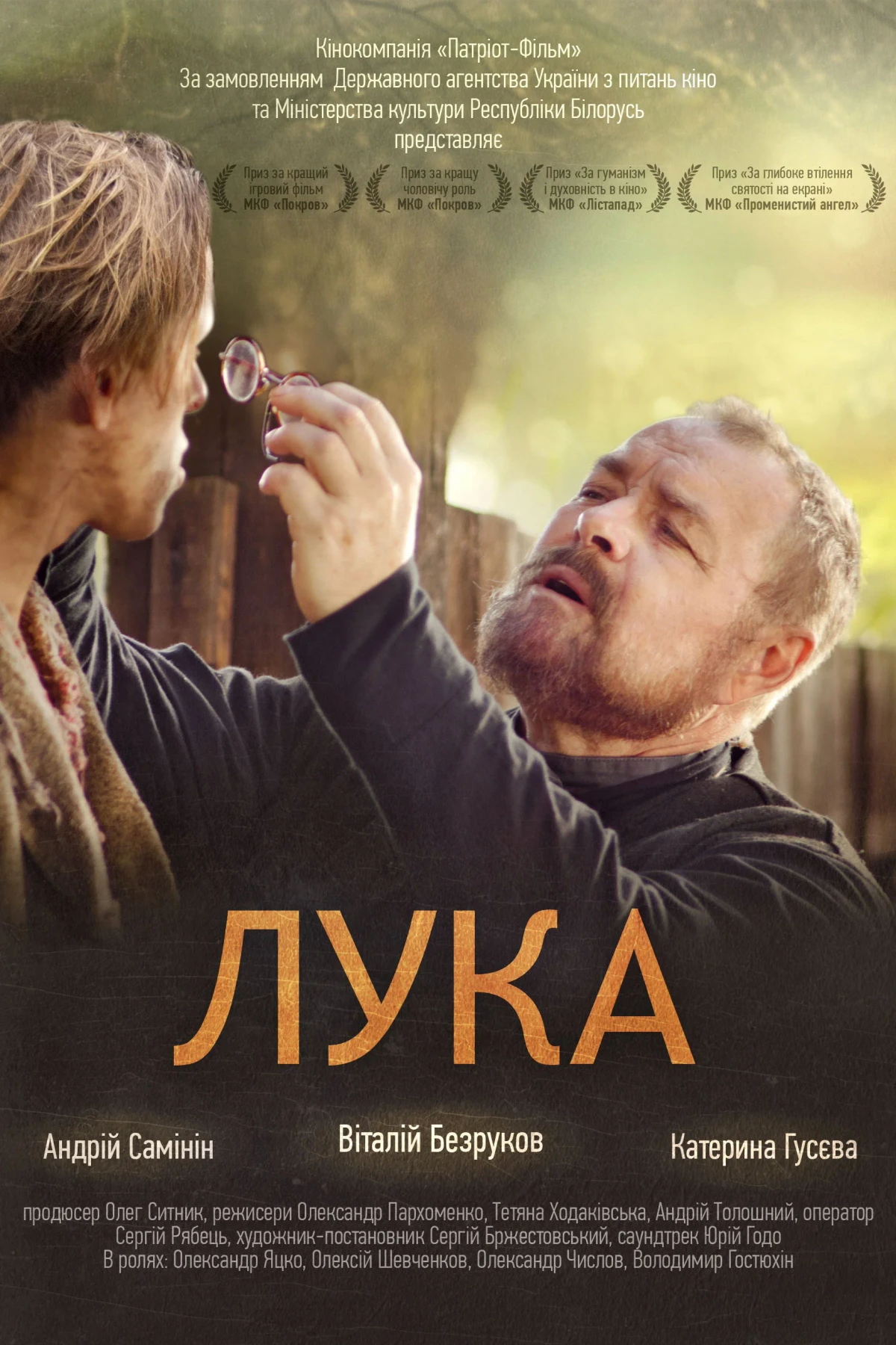 Постер фильма Лука. Святитель-хирург