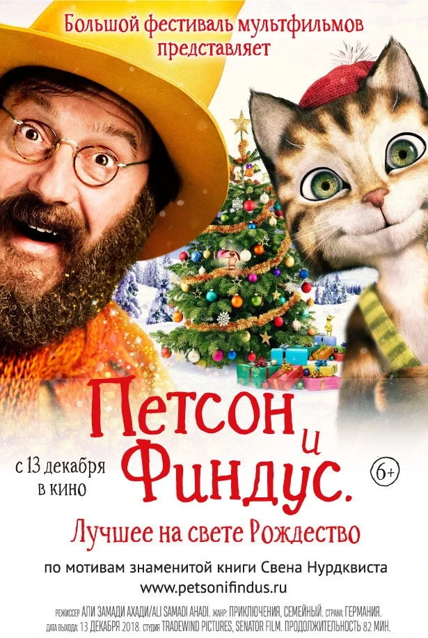 Постер фильма Петсон и Финдус 2. Лучшее на свете Рождество