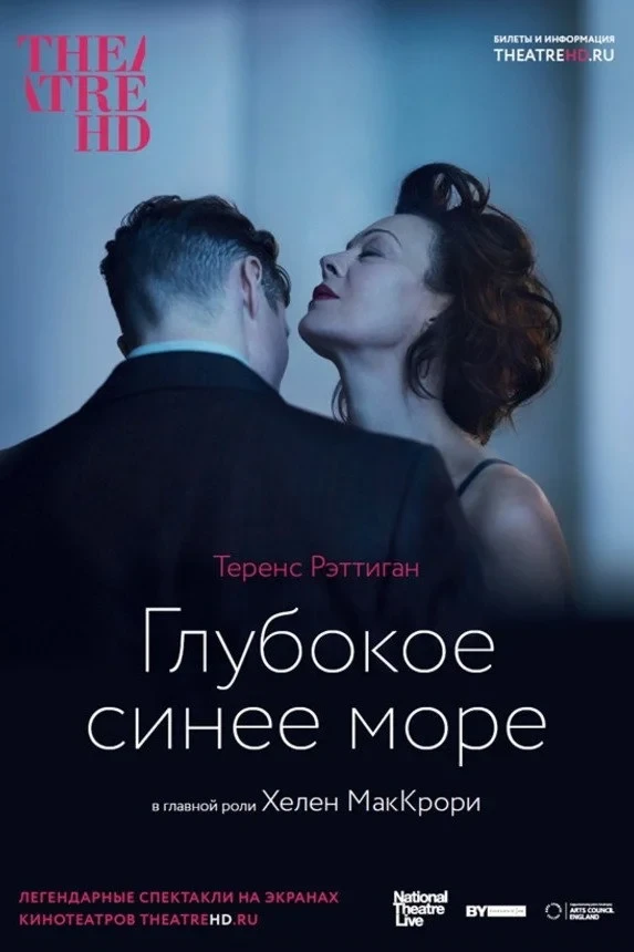 Постер фильма Глубокое синее море