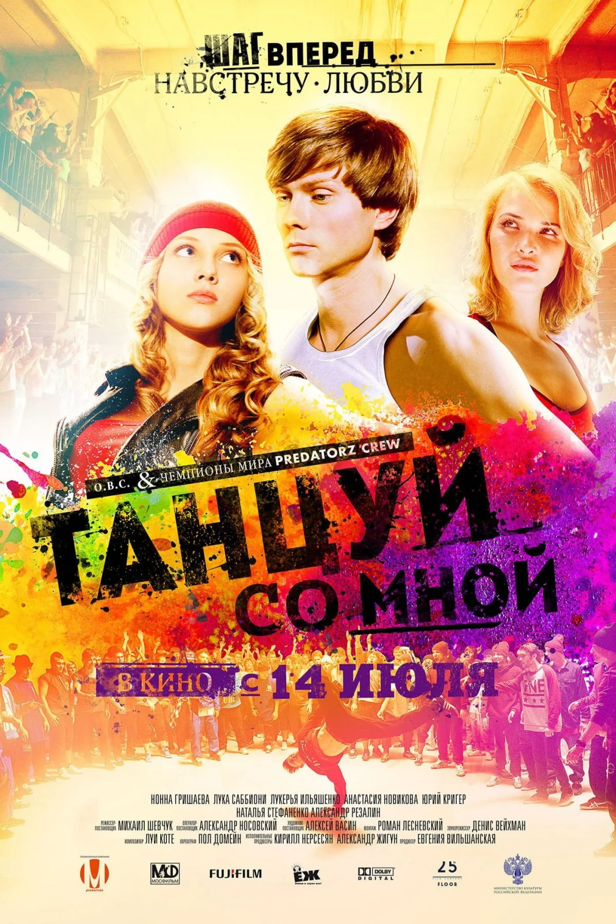 Постер фильма Танцуй со мной
