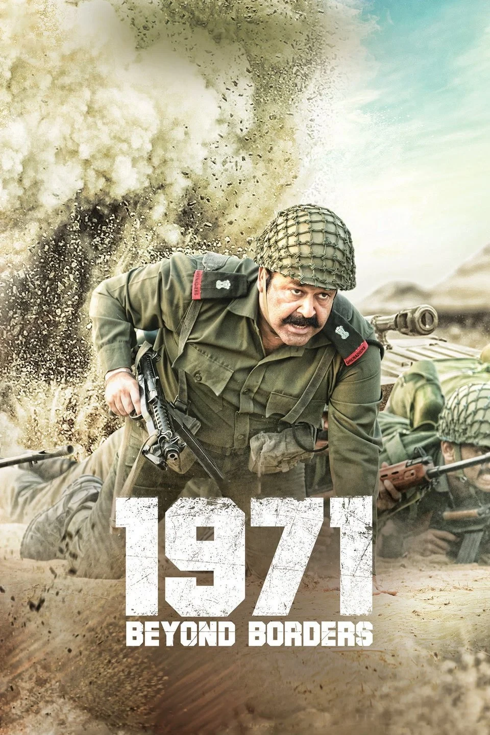 Постер фильма 1971: Вне границ