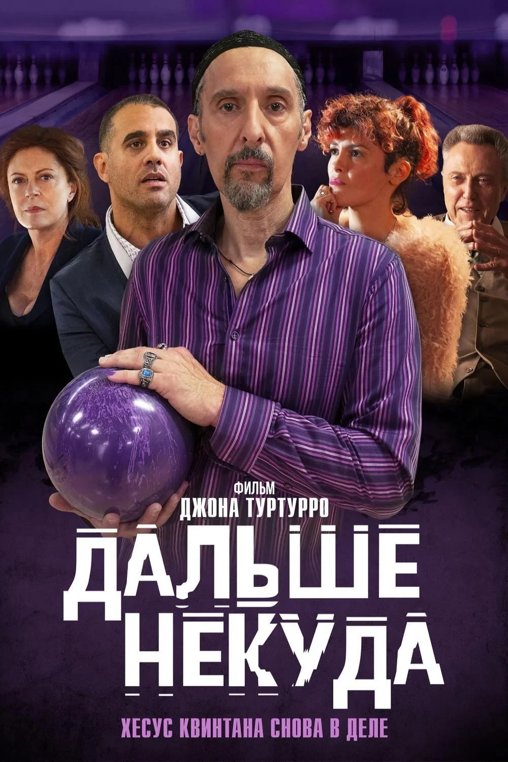 Постер фильма Дальше некуда