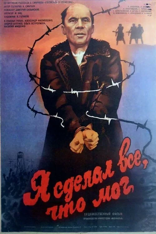 Постер фильма Госпиталь в Еремеевке