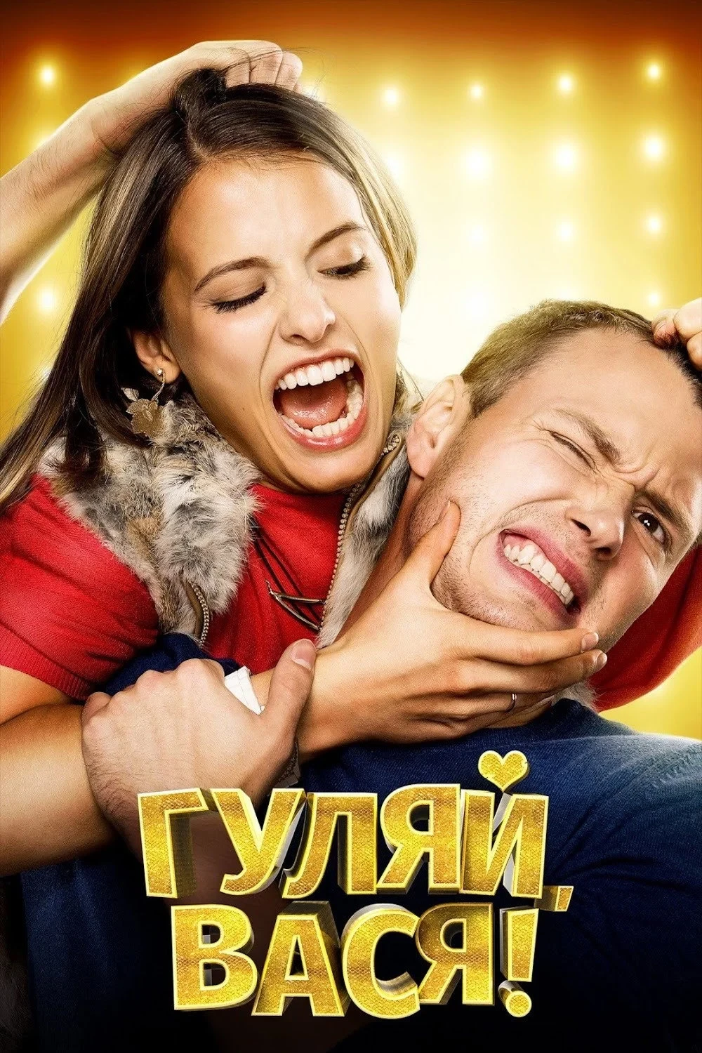 Постер фильма Школьные друзья