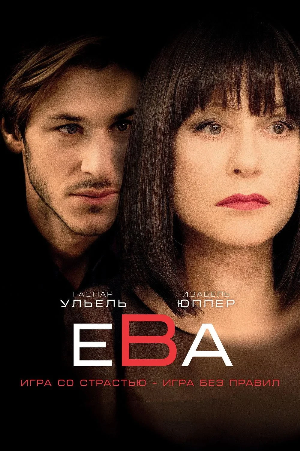 Постер фильма Ева