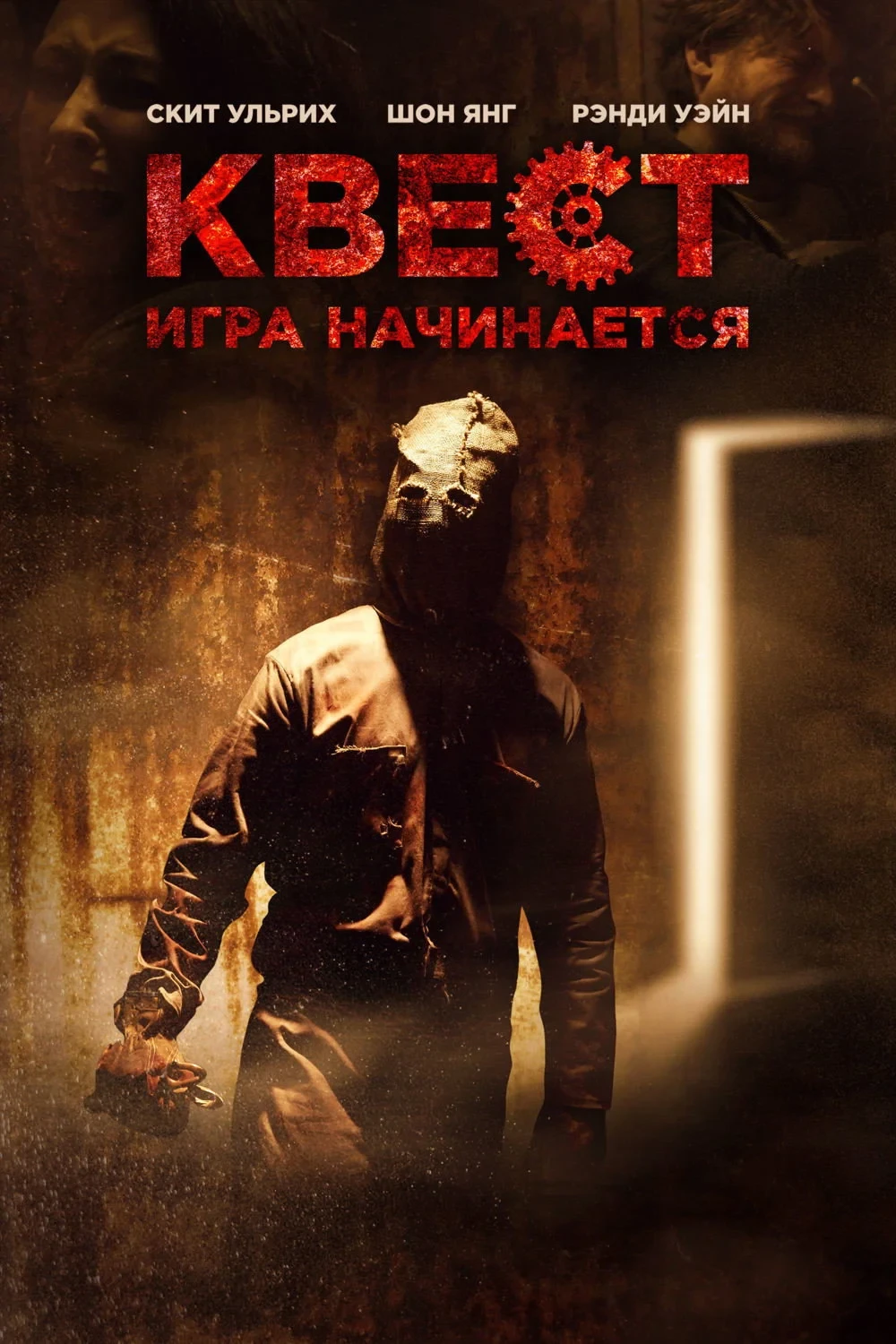 Постер фильма Квест