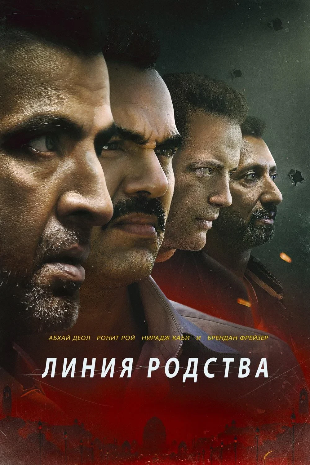 Постер фильма Линия Родства
