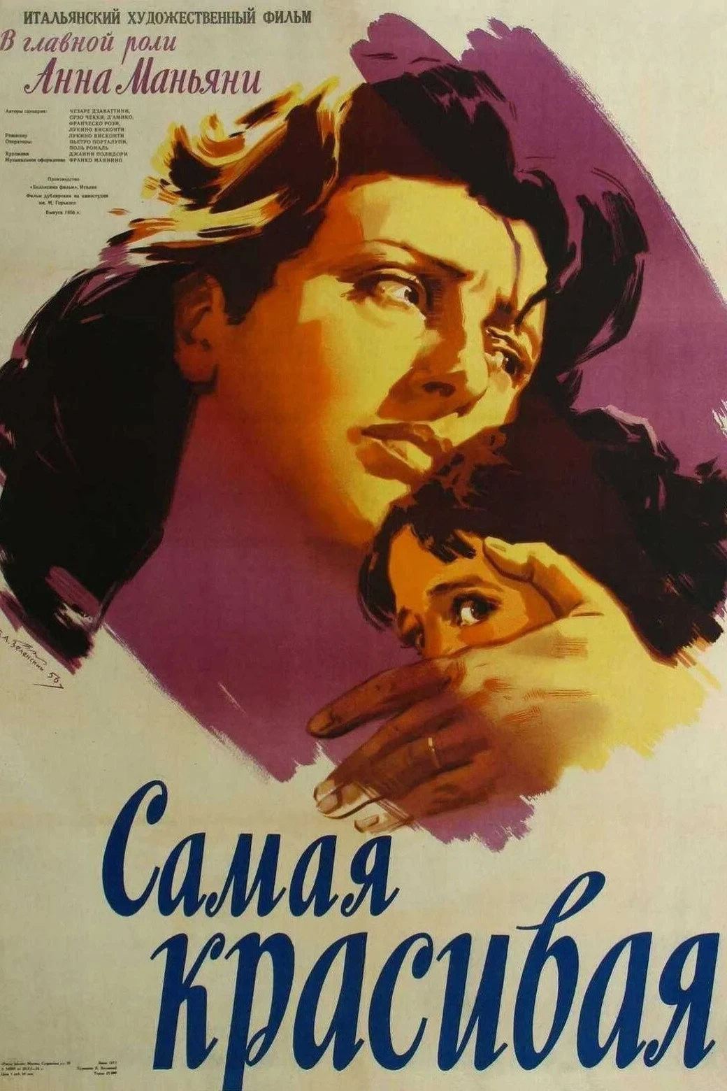 Постер фильма Самая красивая