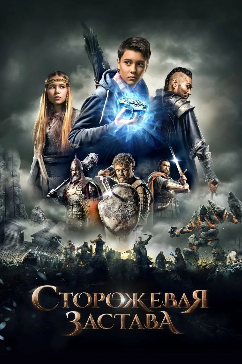 Постер фильма Сторожевая застава