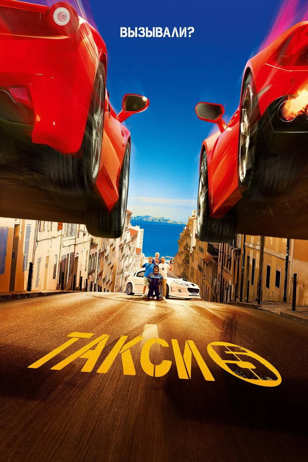 Постер фильма Такси 5