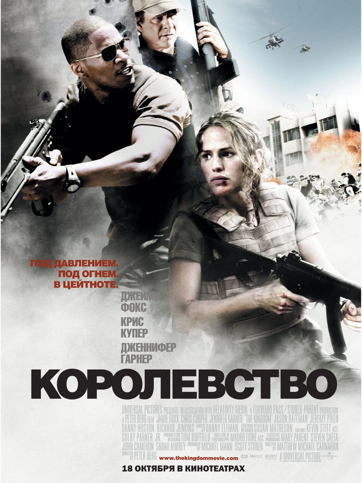 Постер фильма Королевство