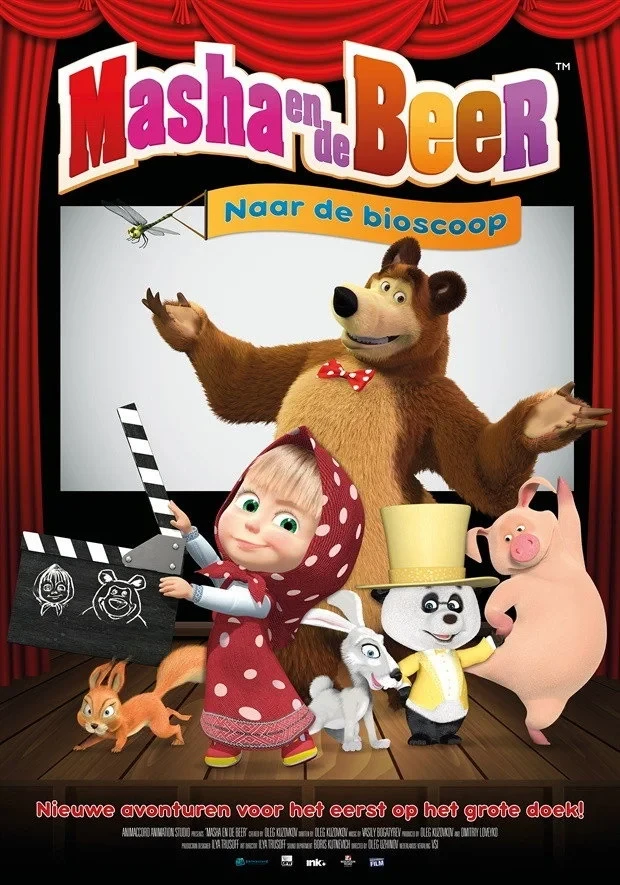 Постер фильма Маша и медведь