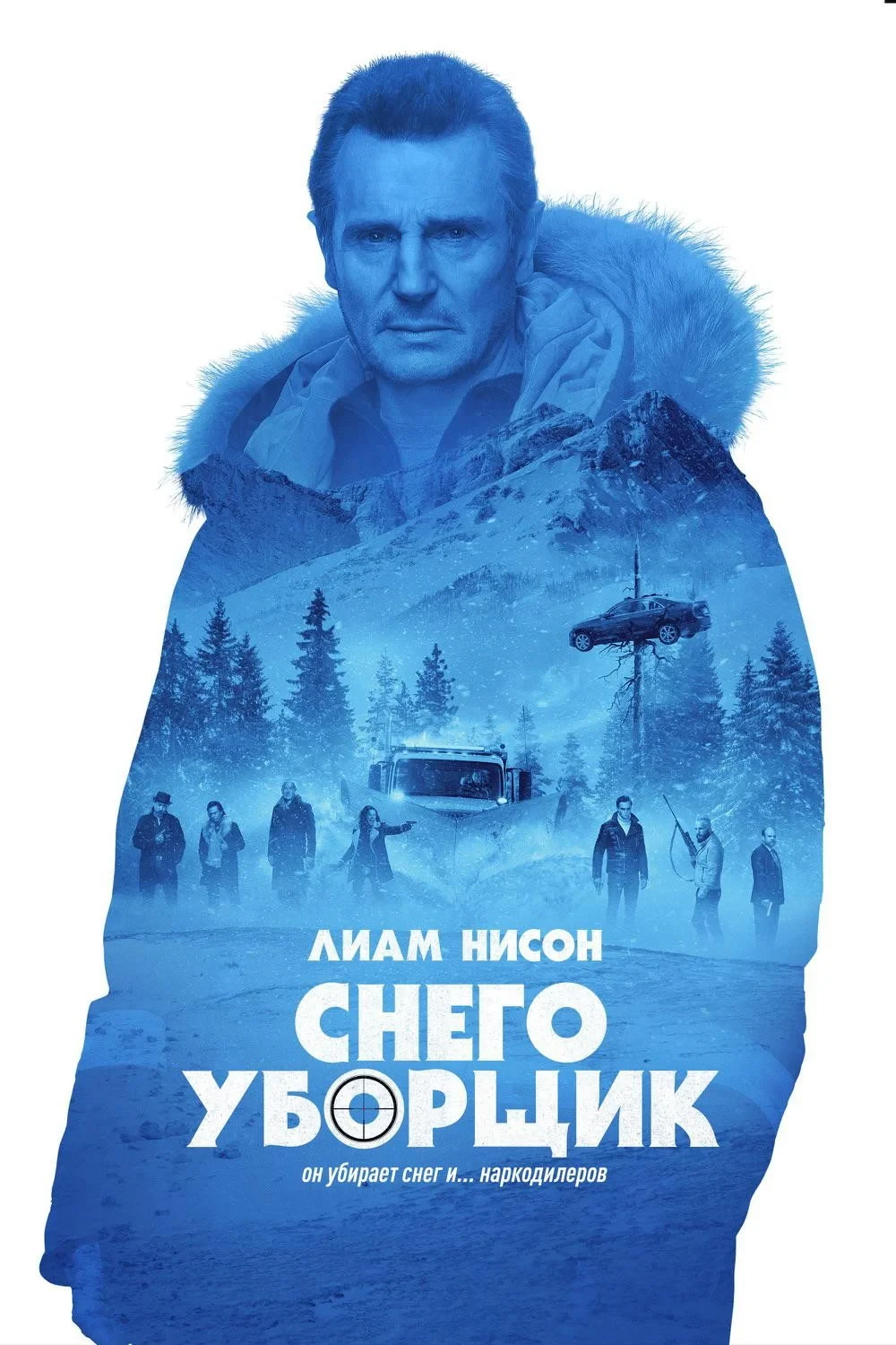 Постер фильма Снегоуборщик