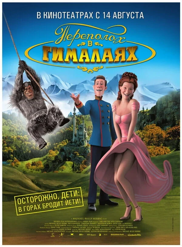 Постер фильма Переполох в Гималаях