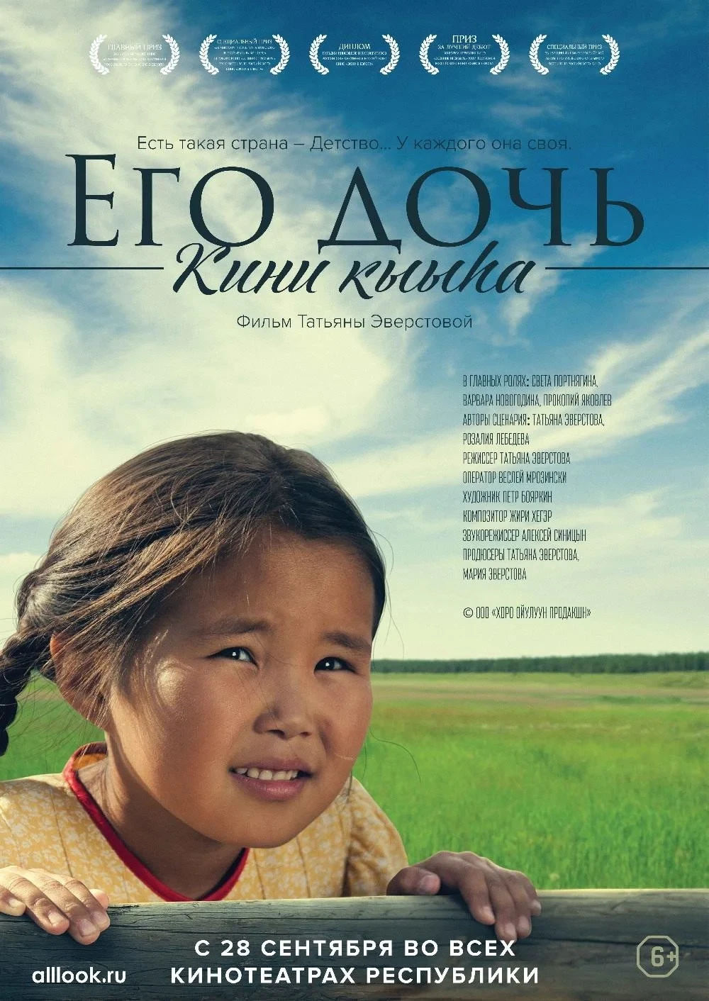 Постер фильма Его дочь