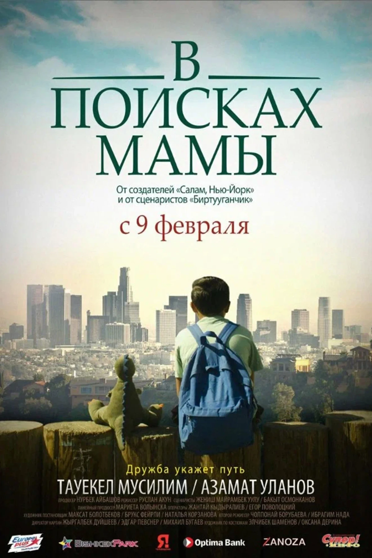 Постер фильма В поисках мамы