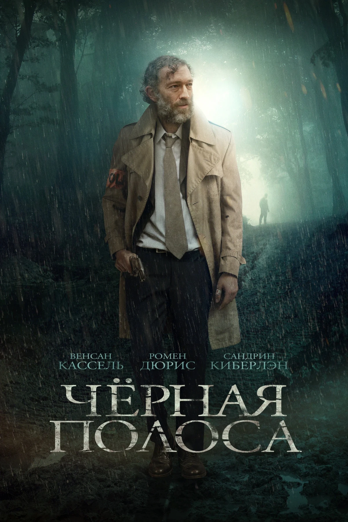 Постер фильма Черная полоса