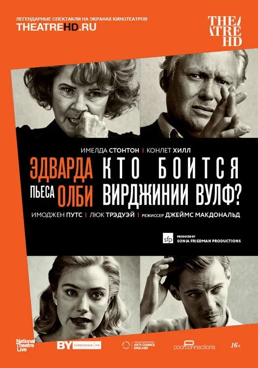 Постер фильма Национальный театр в прямом эфире: Эдвард Олби « Кто боится Вирджинии Вулф» ?