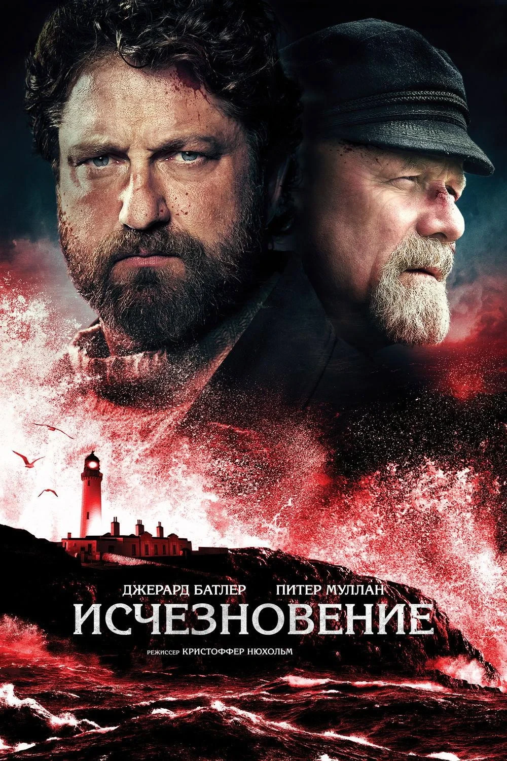 Постер фильма Исчезновение